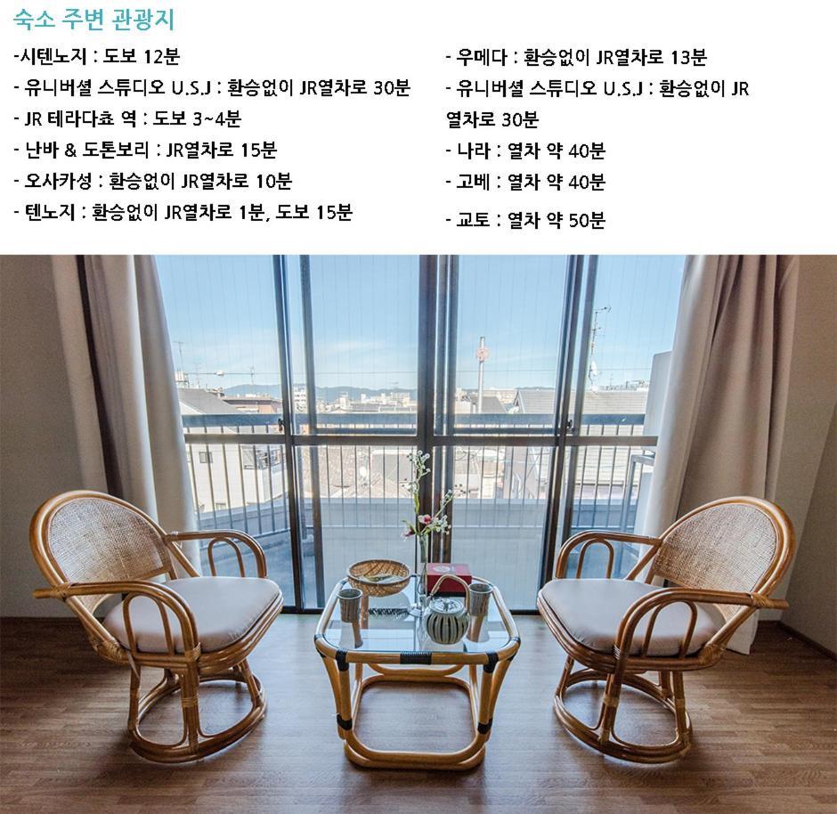 Teradaya Osaka Ryokan 150M2 寺田屋大阪旅館 Your Own Property Sweet Home In Osaka Exteriör bild